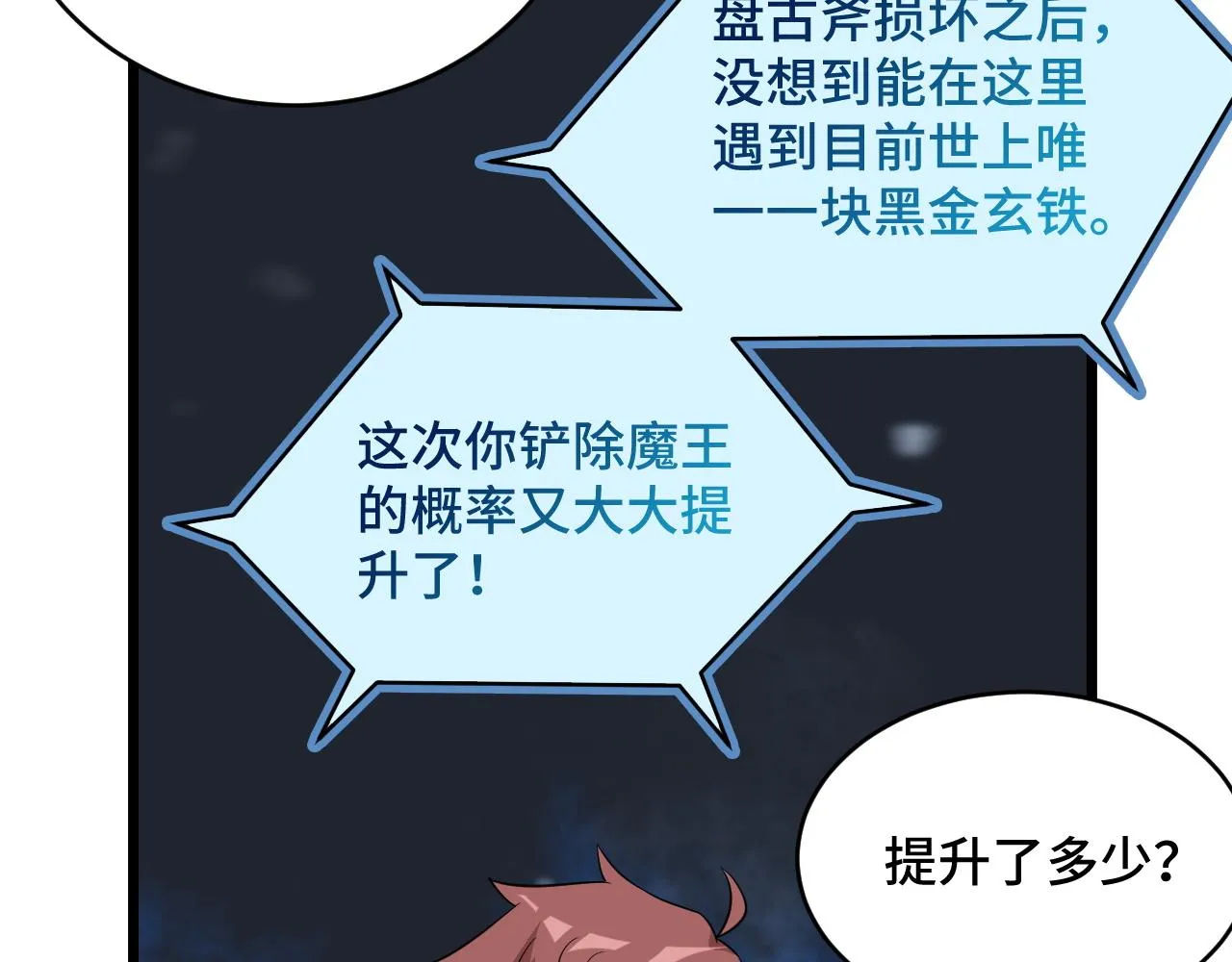 第133话 重返秘境 第67页