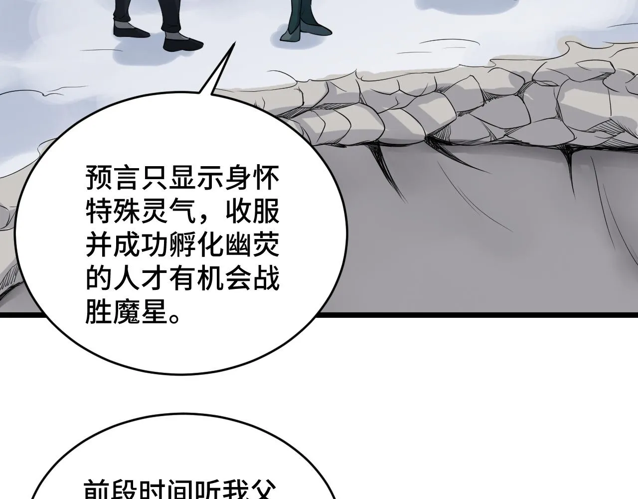 第133话 重返秘境 第72页