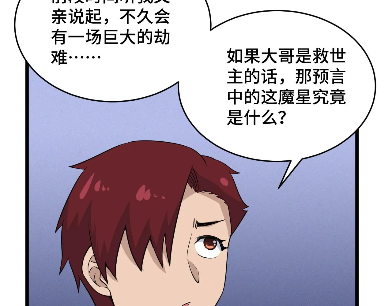 第133话 重返秘境 第73页