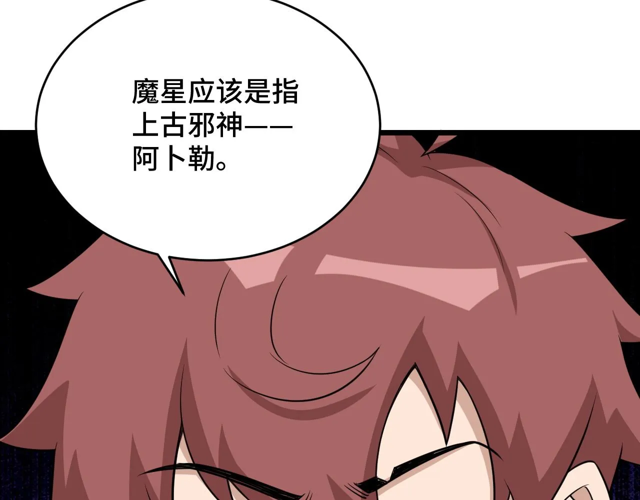 第133话 重返秘境 第75页