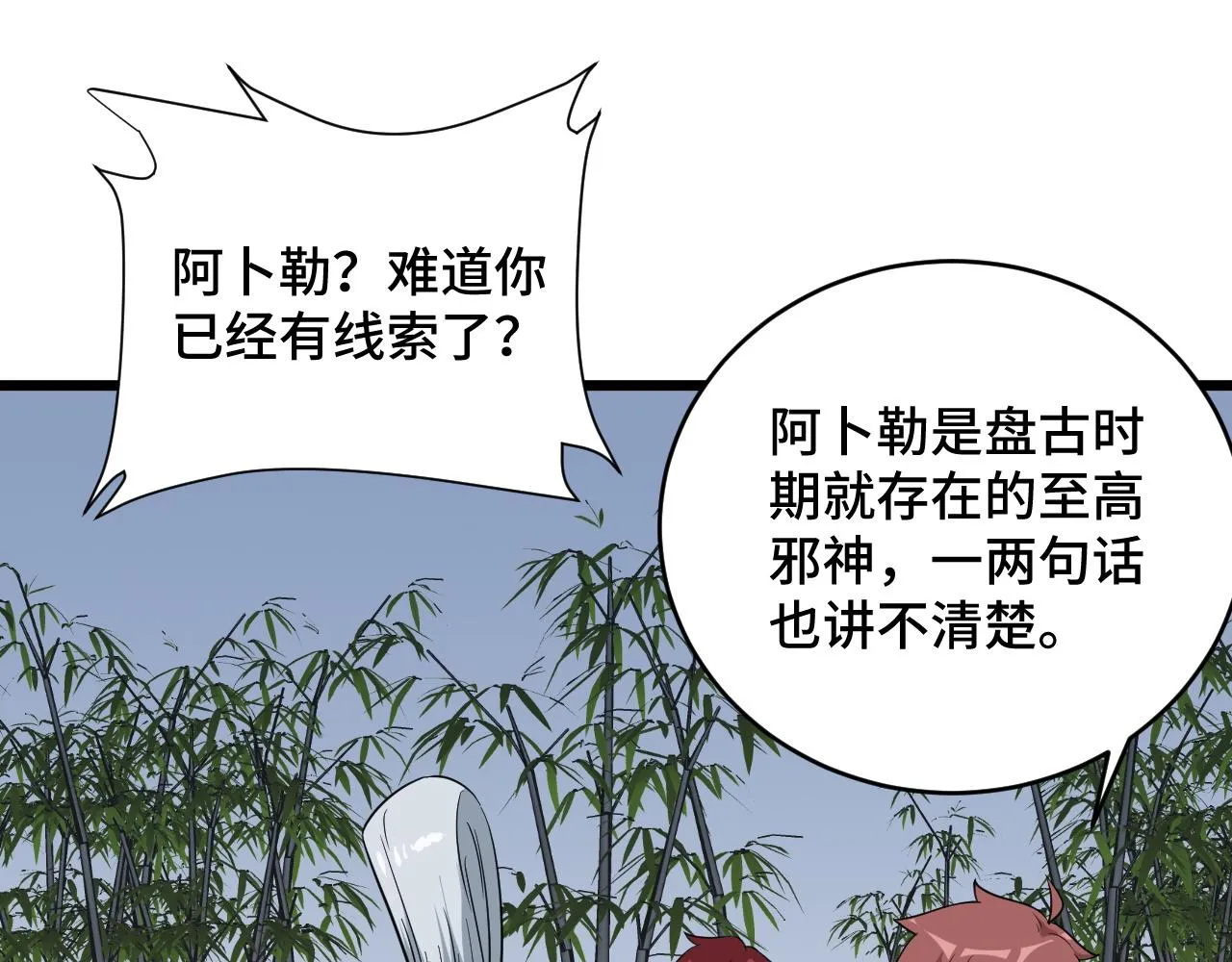 第133话 重返秘境 第77页