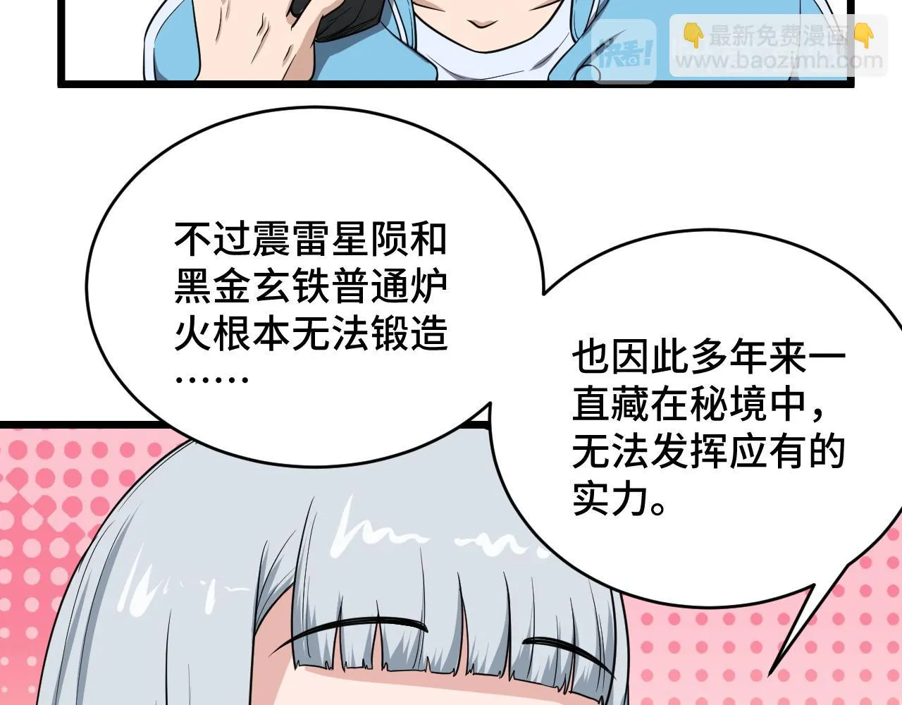 第133话 重返秘境 第80页