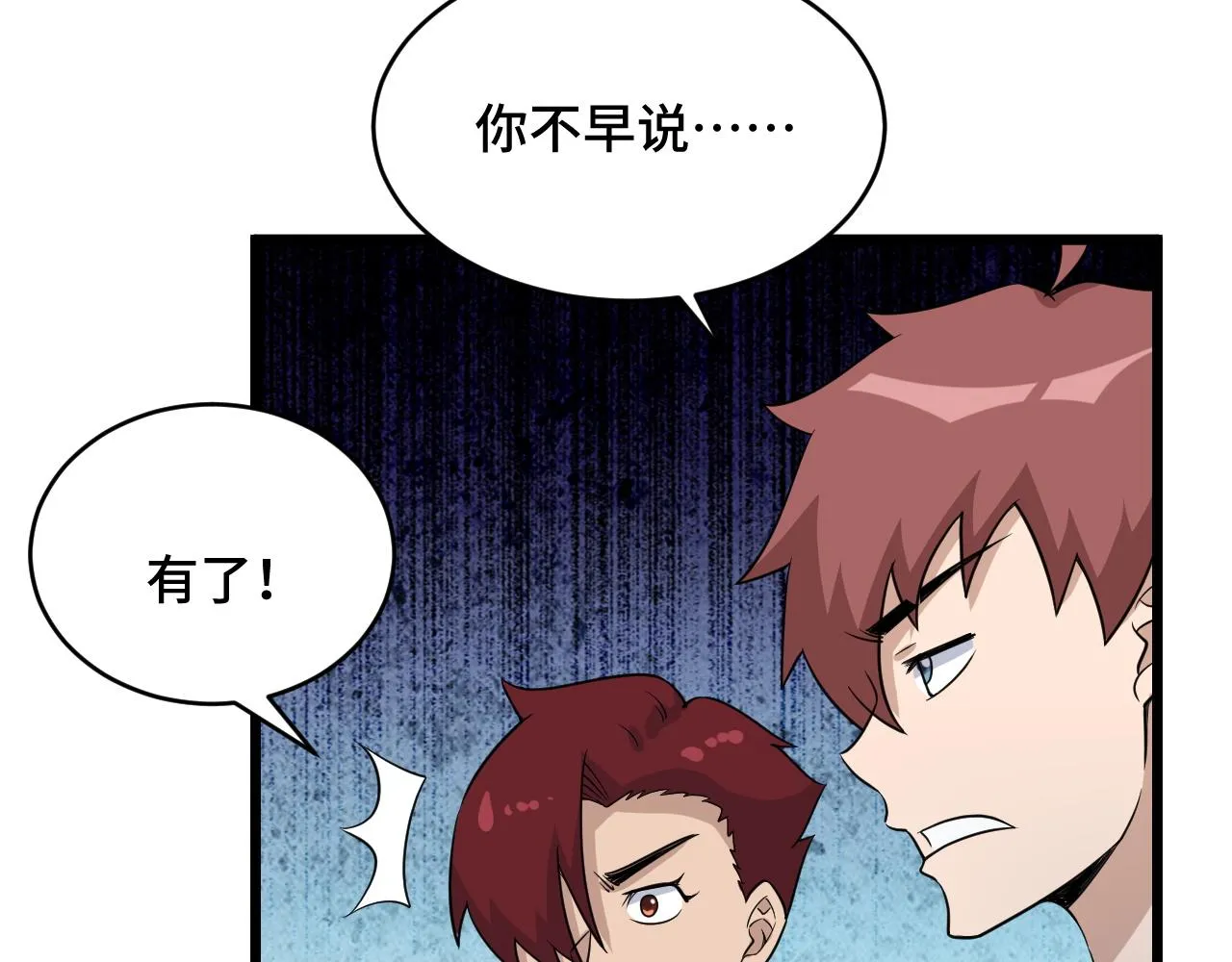 第133话 重返秘境 第82页