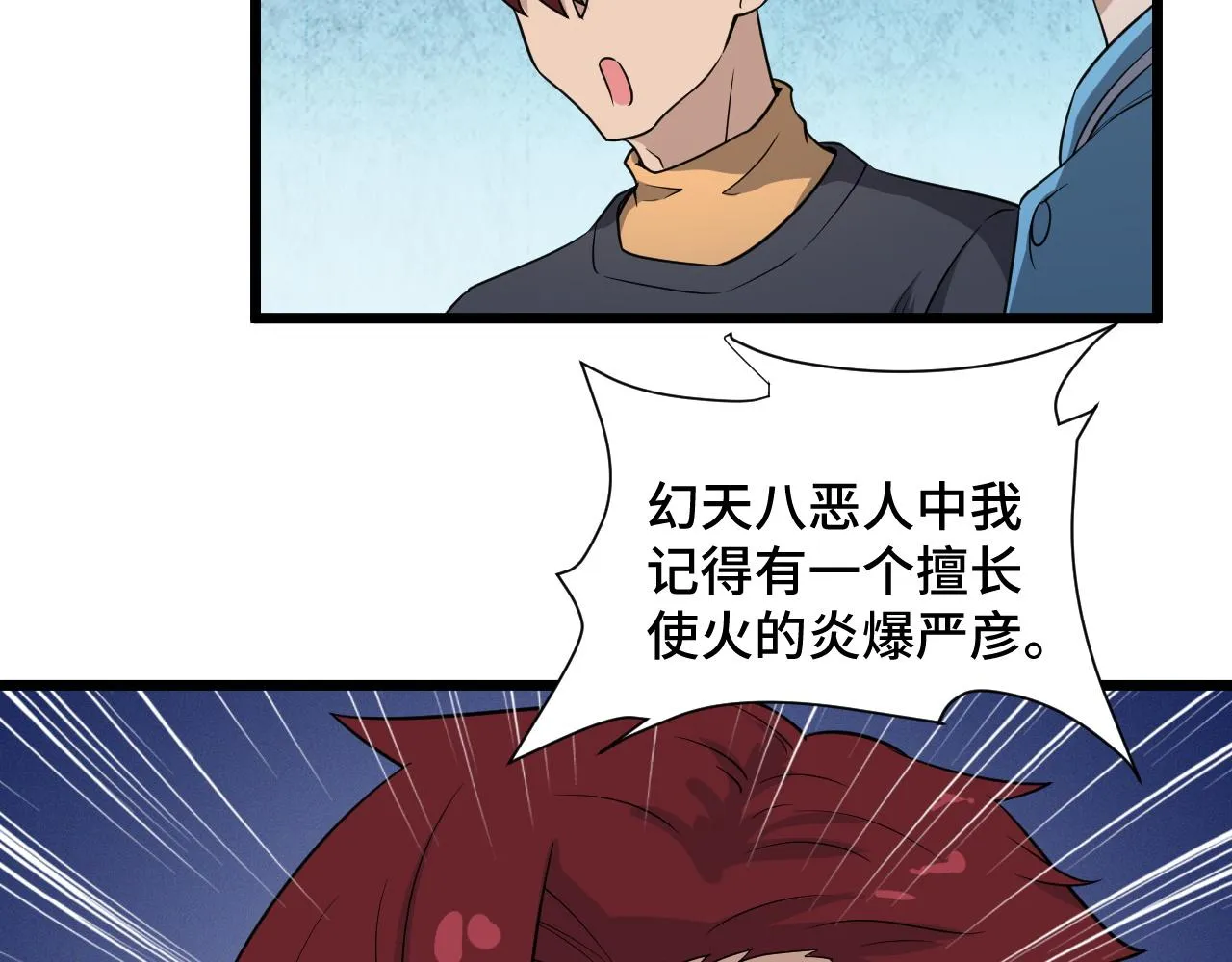 第133话 重返秘境 第83页