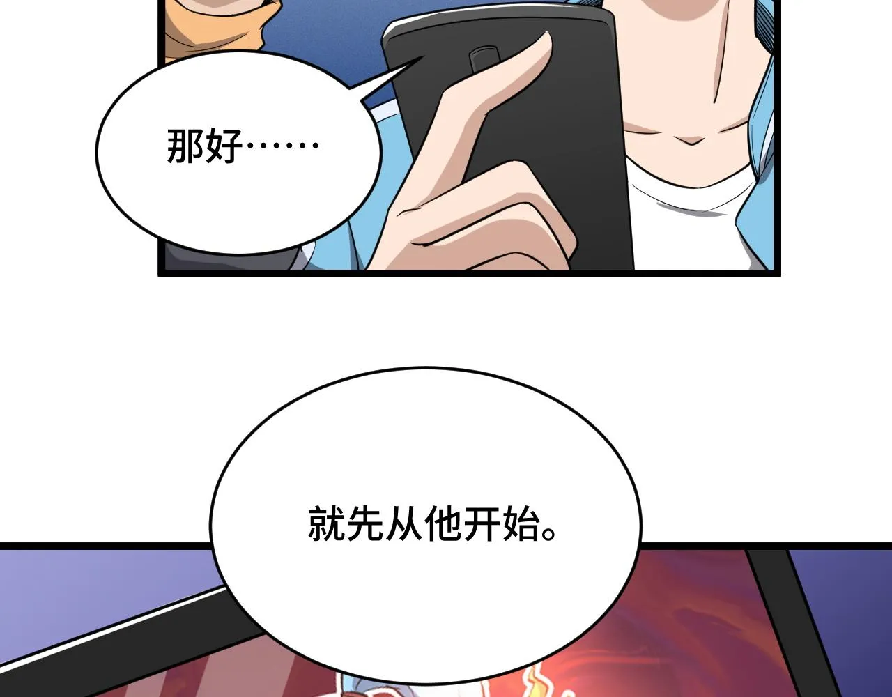 第133话 重返秘境 第86页