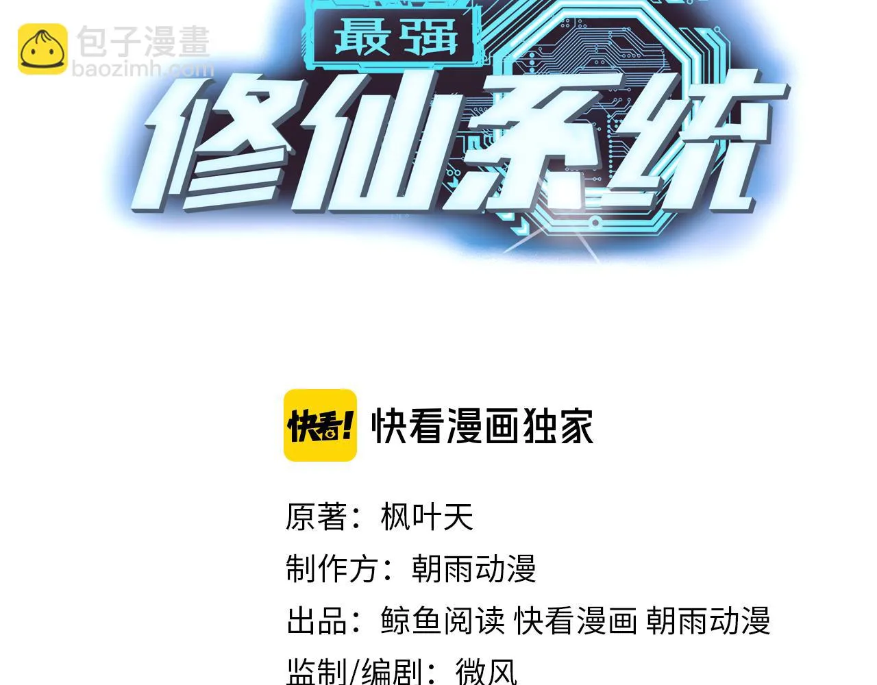第132话 反派死于话多 第3页