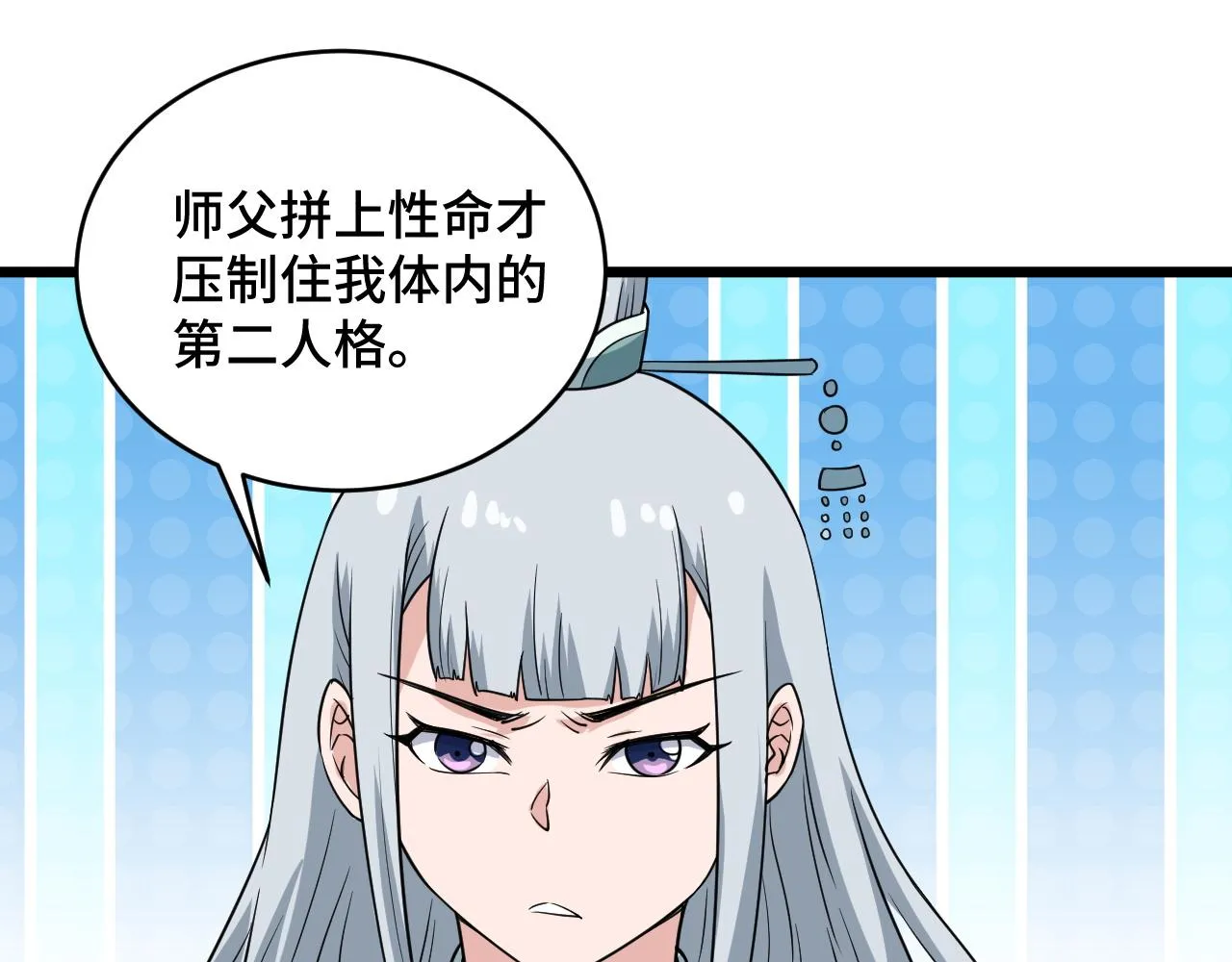 第132话 反派死于话多 第5页