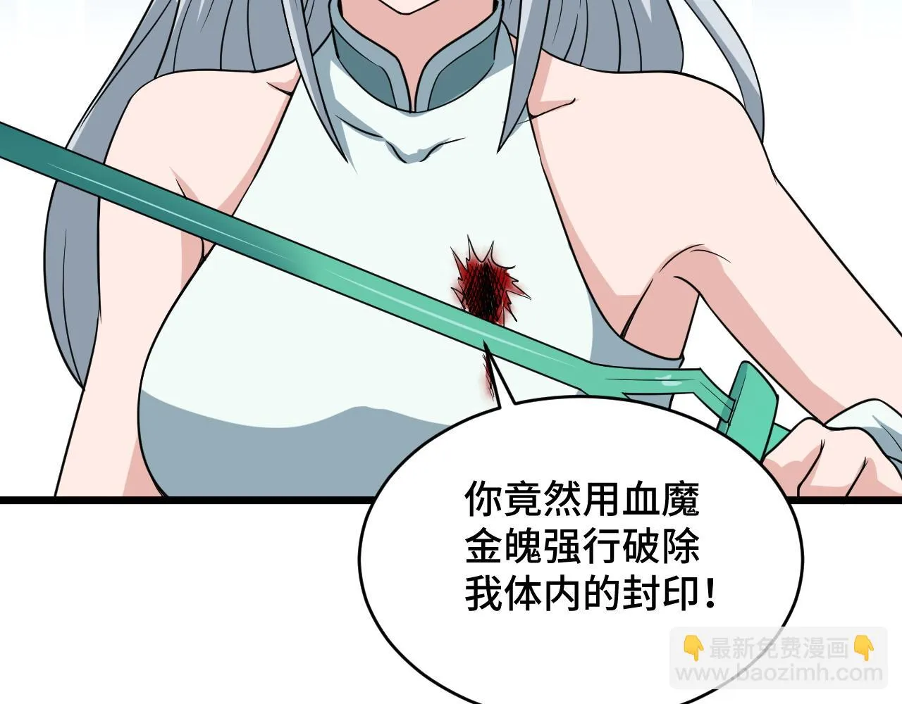 第132话 反派死于话多 第6页