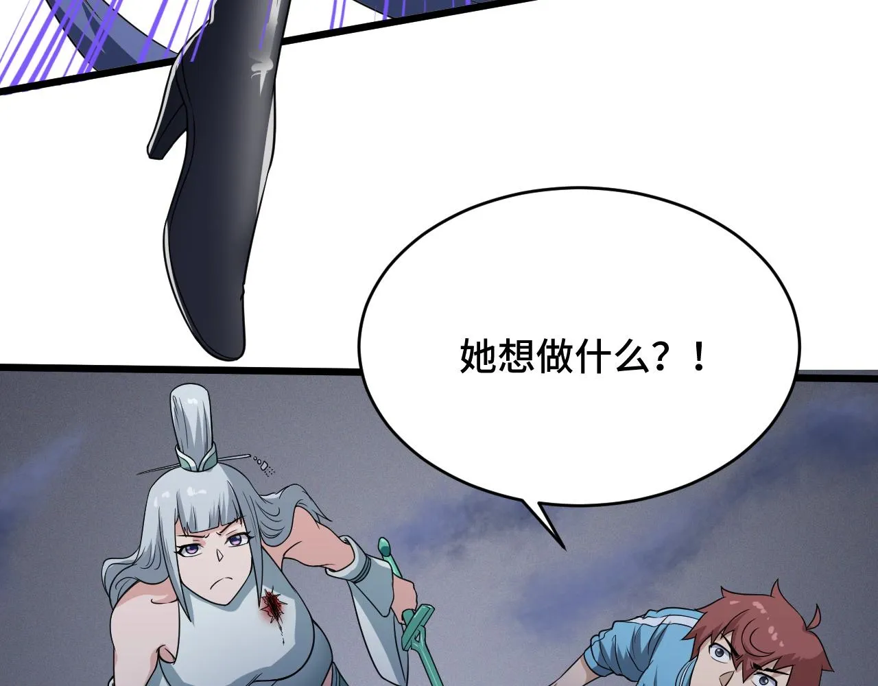第132话 反派死于话多 第15页