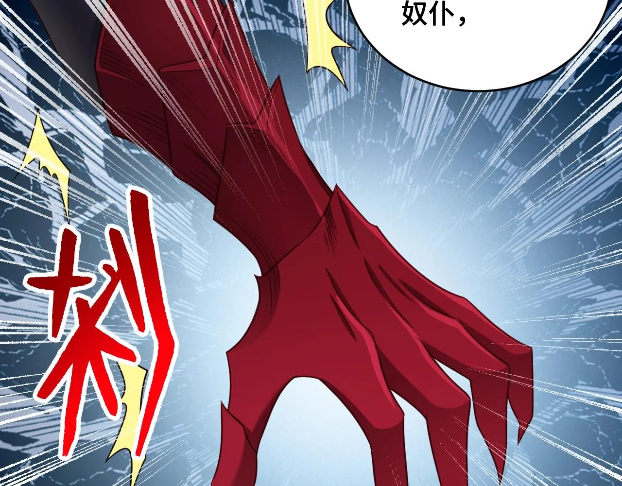 第132话 反派死于话多 第31页