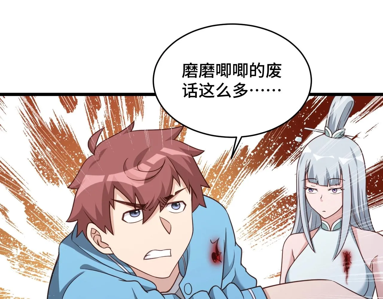 第132话 反派死于话多 第41页