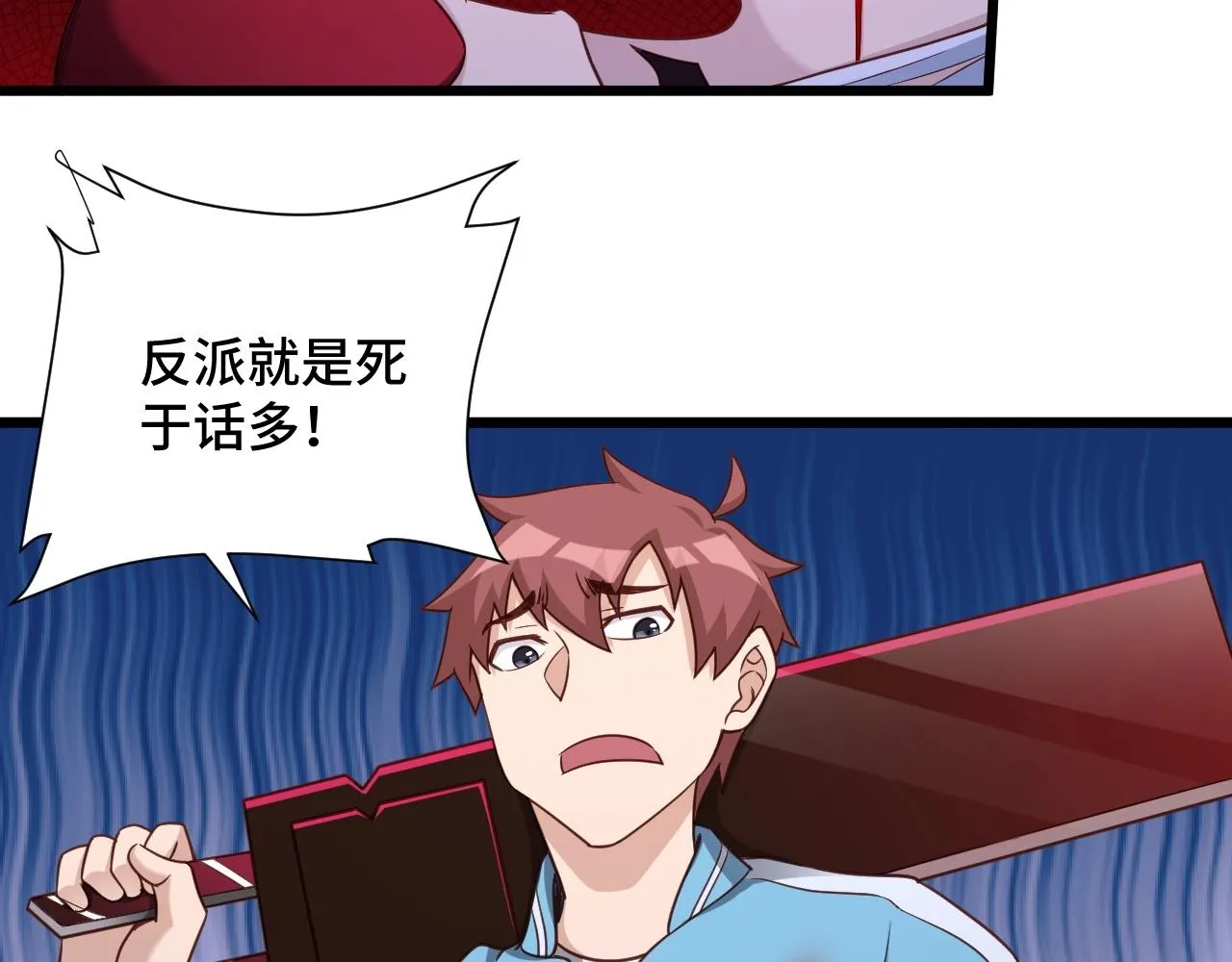 第132话 反派死于话多 第48页