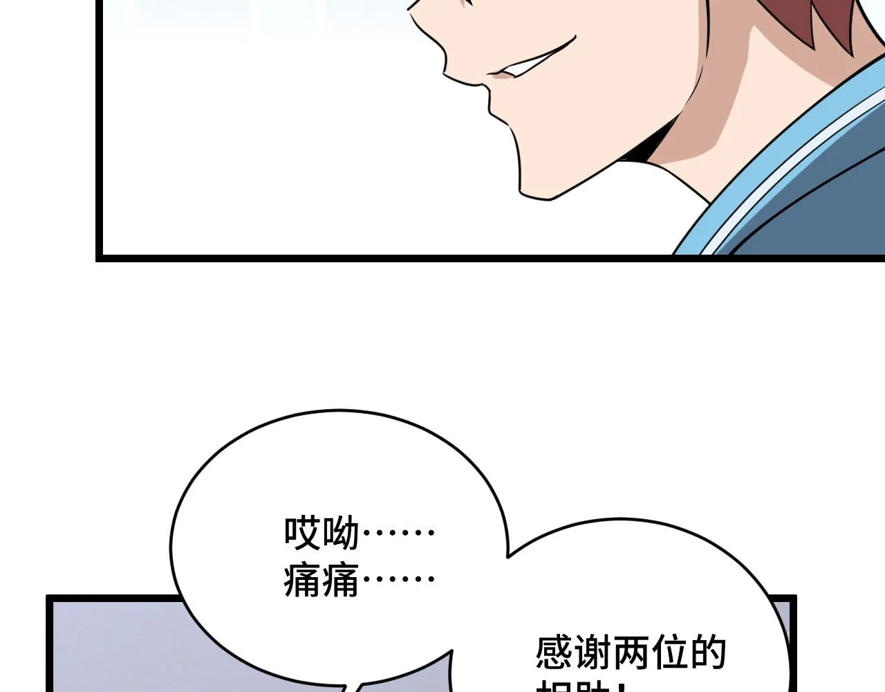 第132话 反派死于话多 第57页