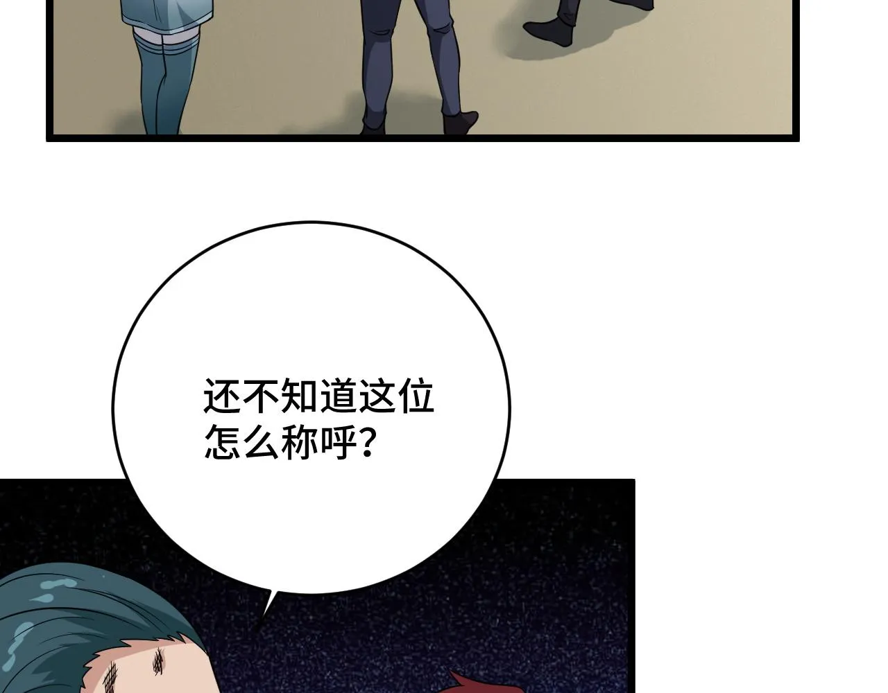 第132话 反派死于话多 第59页