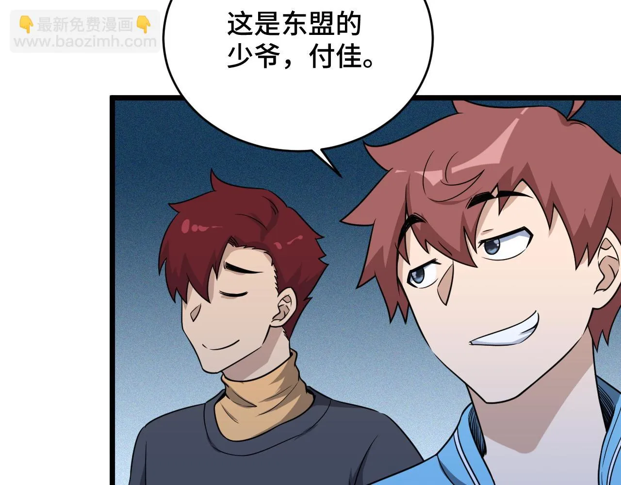 第132话 反派死于话多 第61页