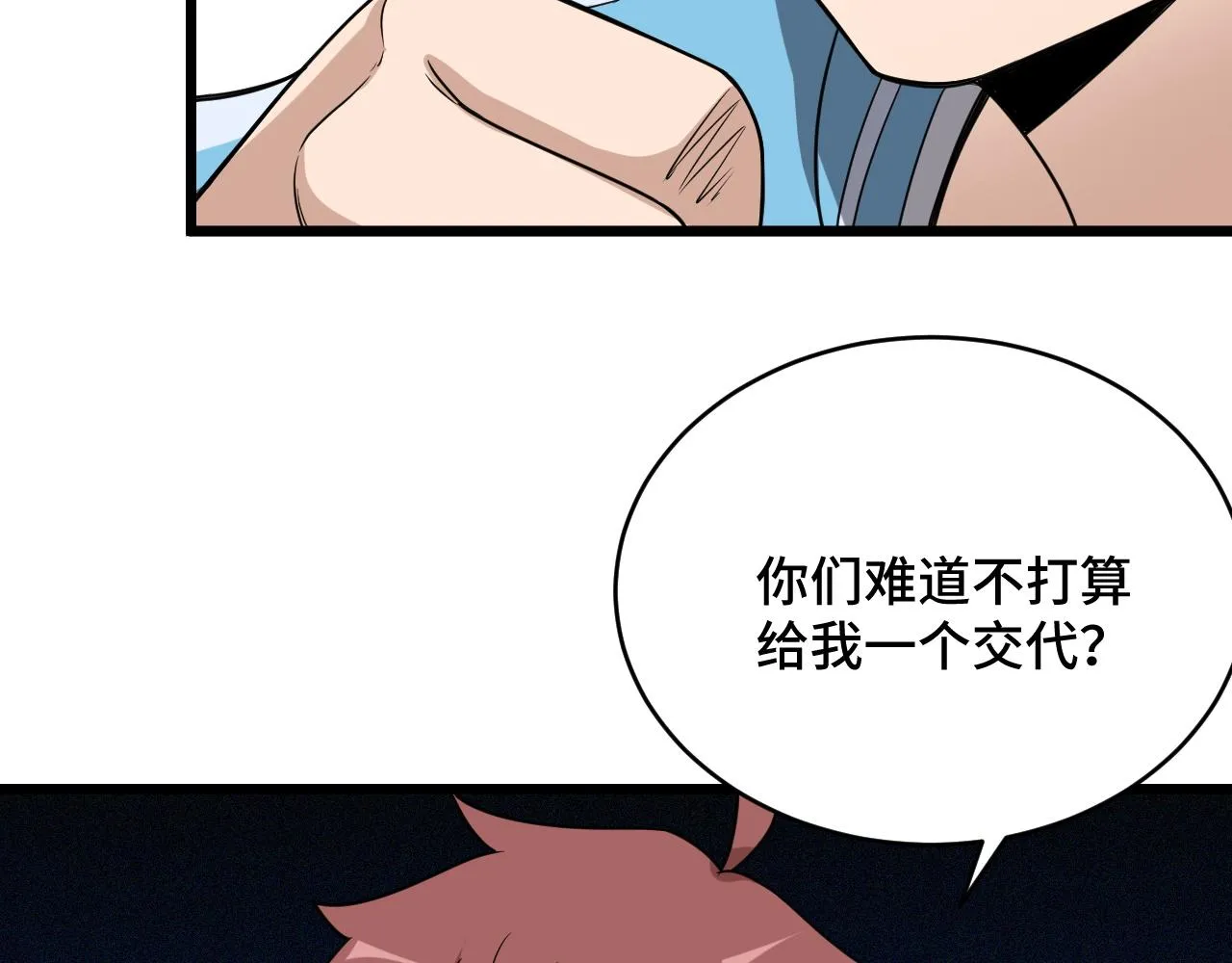 第132话 反派死于话多 第65页