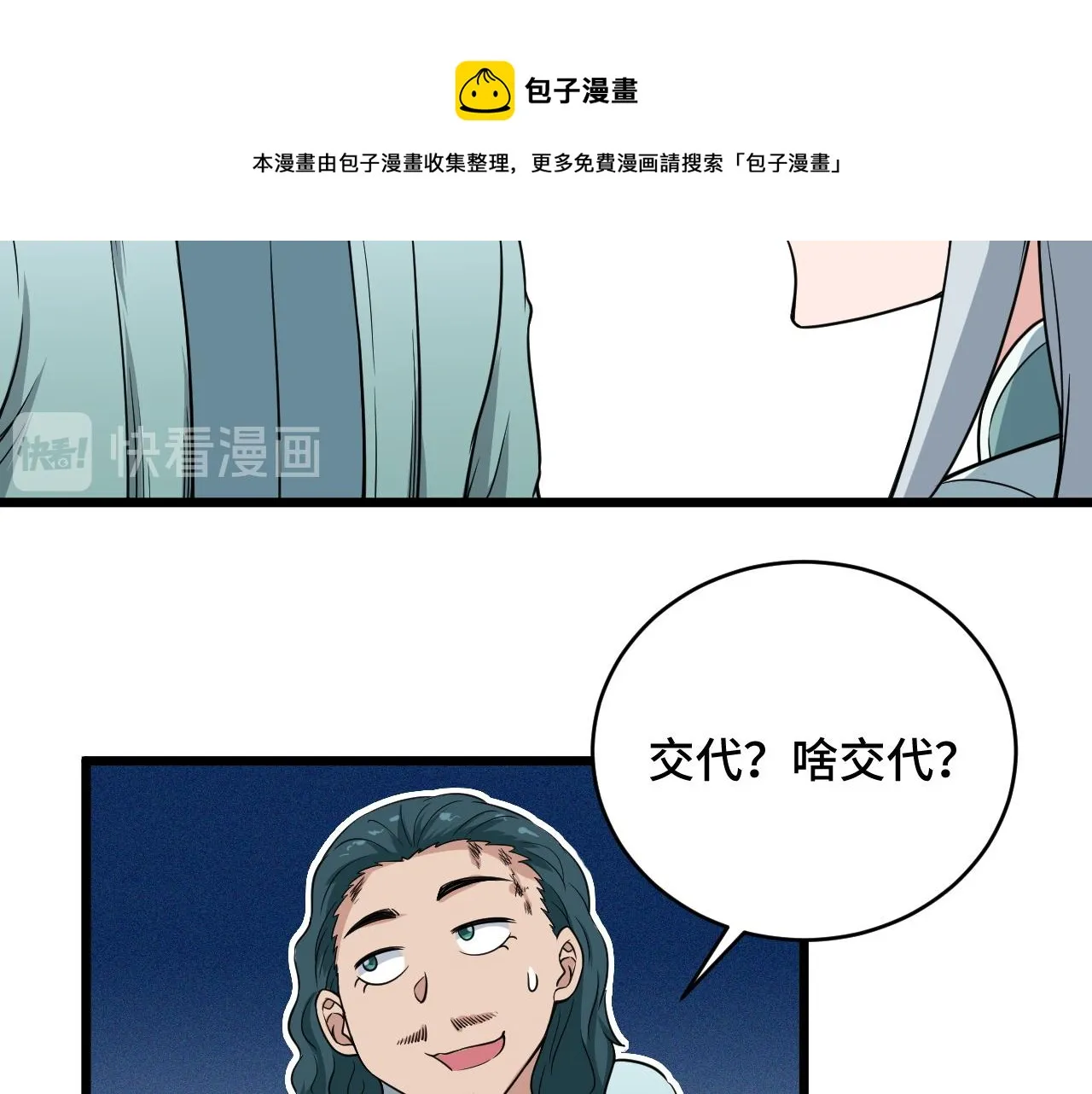 第132话 反派死于话多 第69页