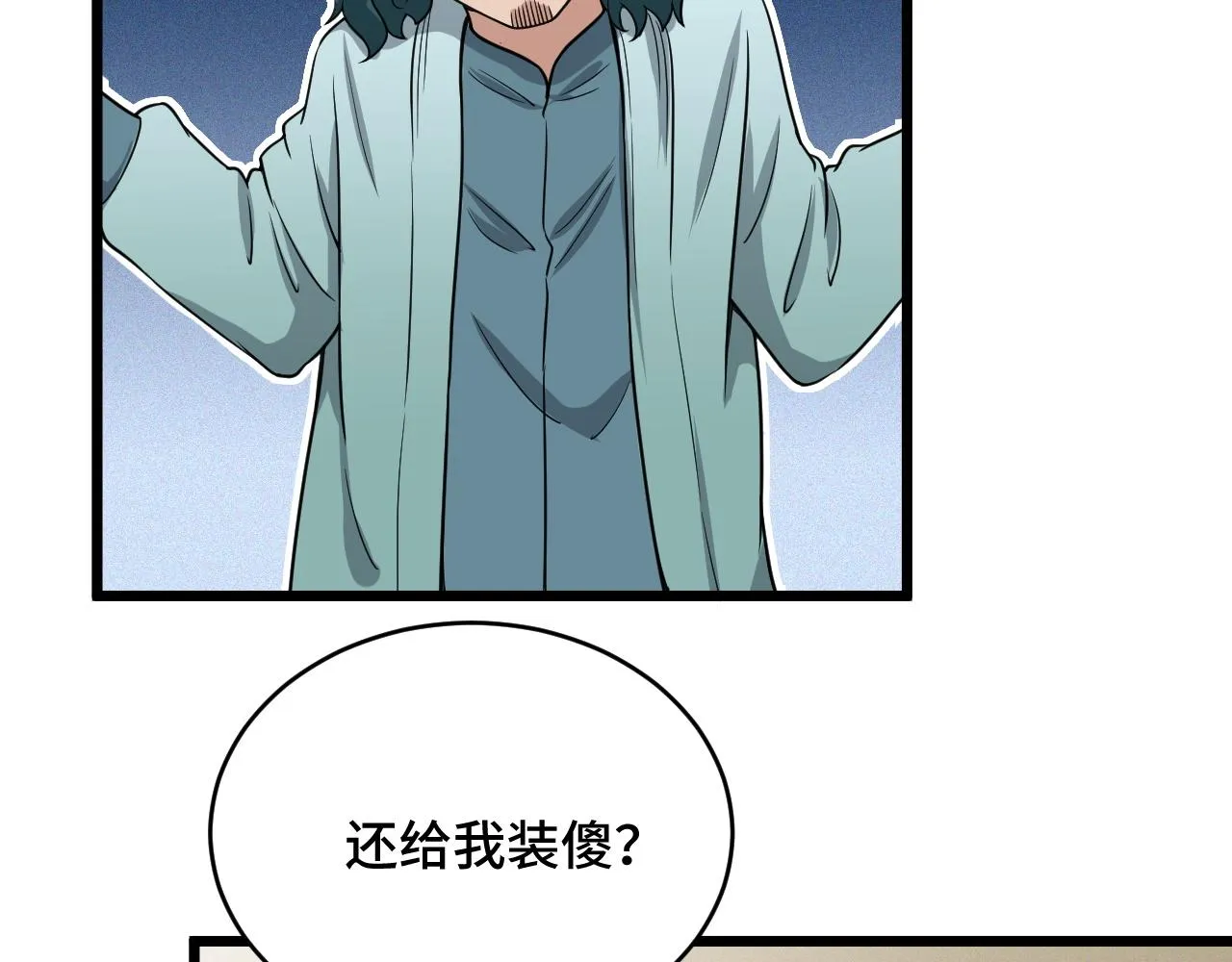 第132话 反派死于话多 第70页