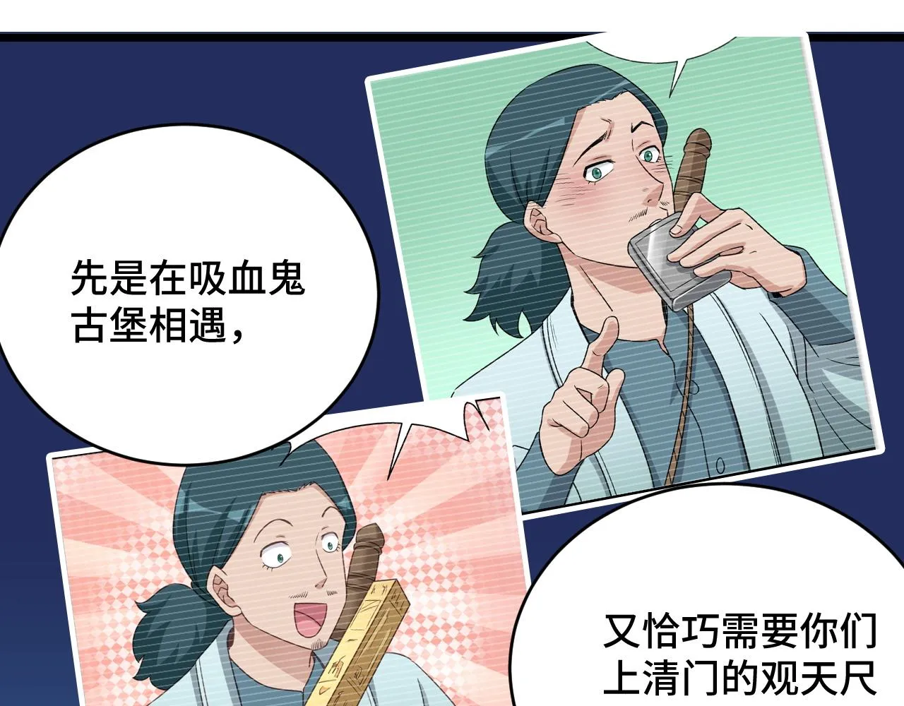 第132话 反派死于话多 第73页
