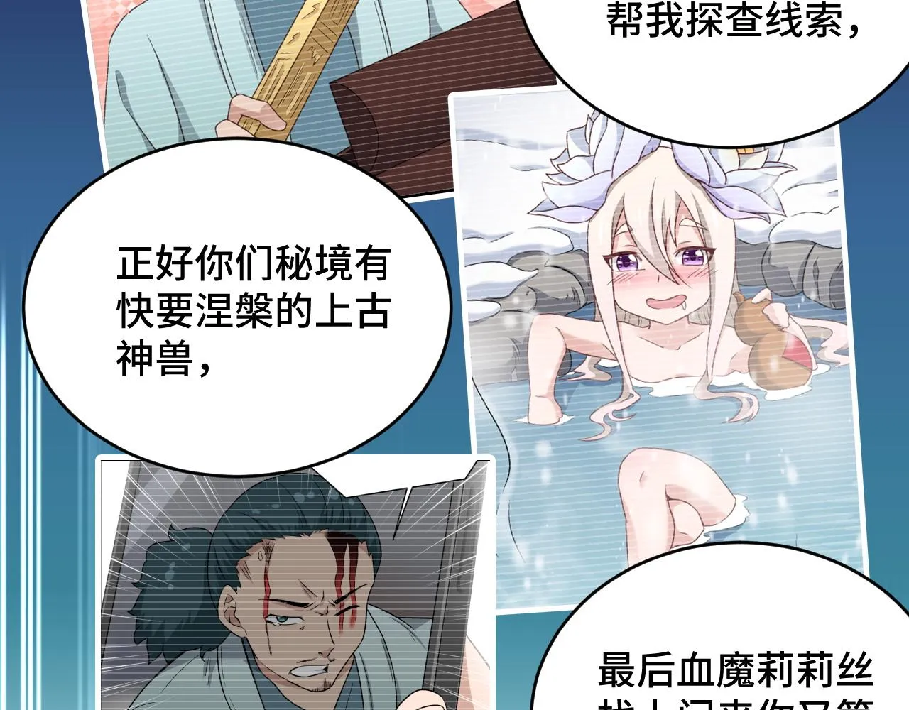 第132话 反派死于话多 第74页