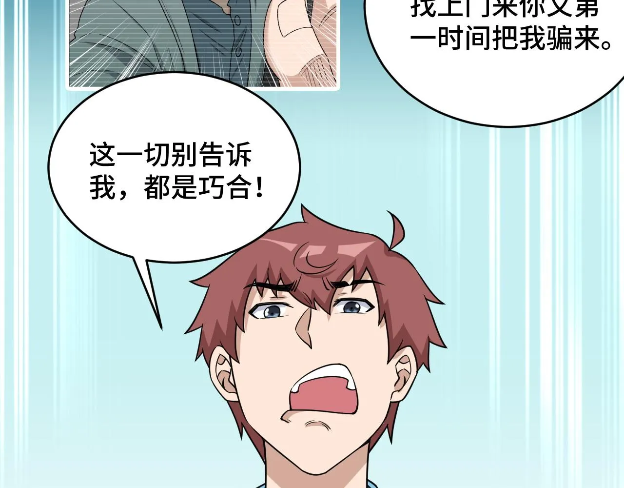 第132话 反派死于话多 第75页
