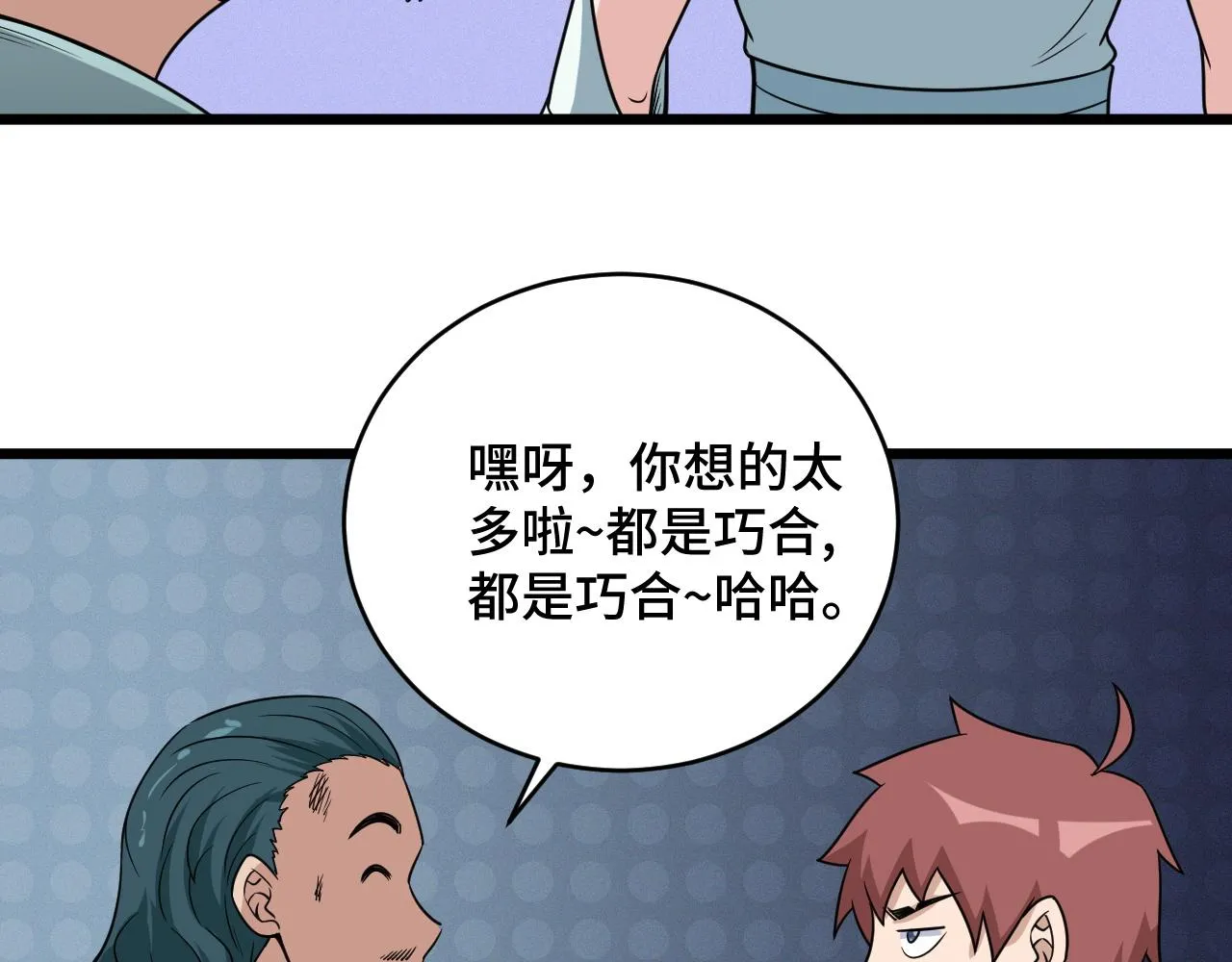 第132话 反派死于话多 第78页