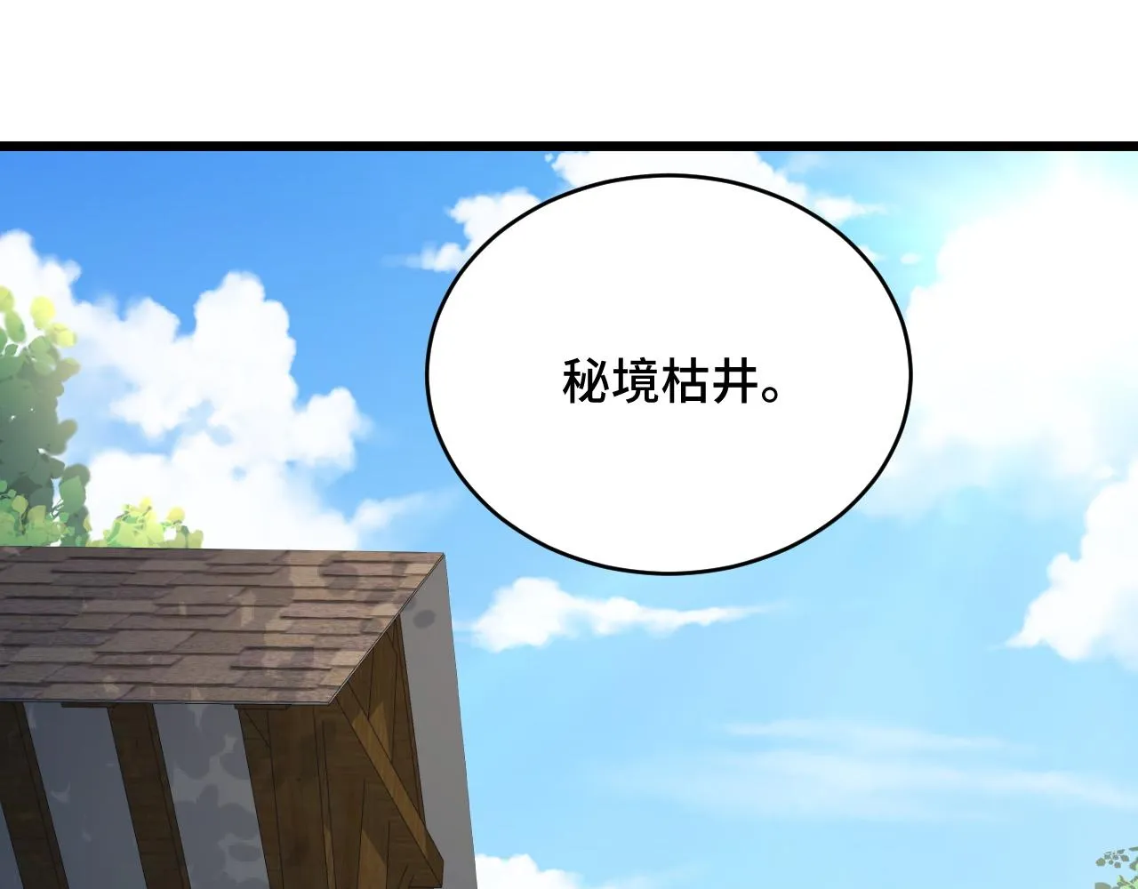 第132话 反派死于话多 第90页