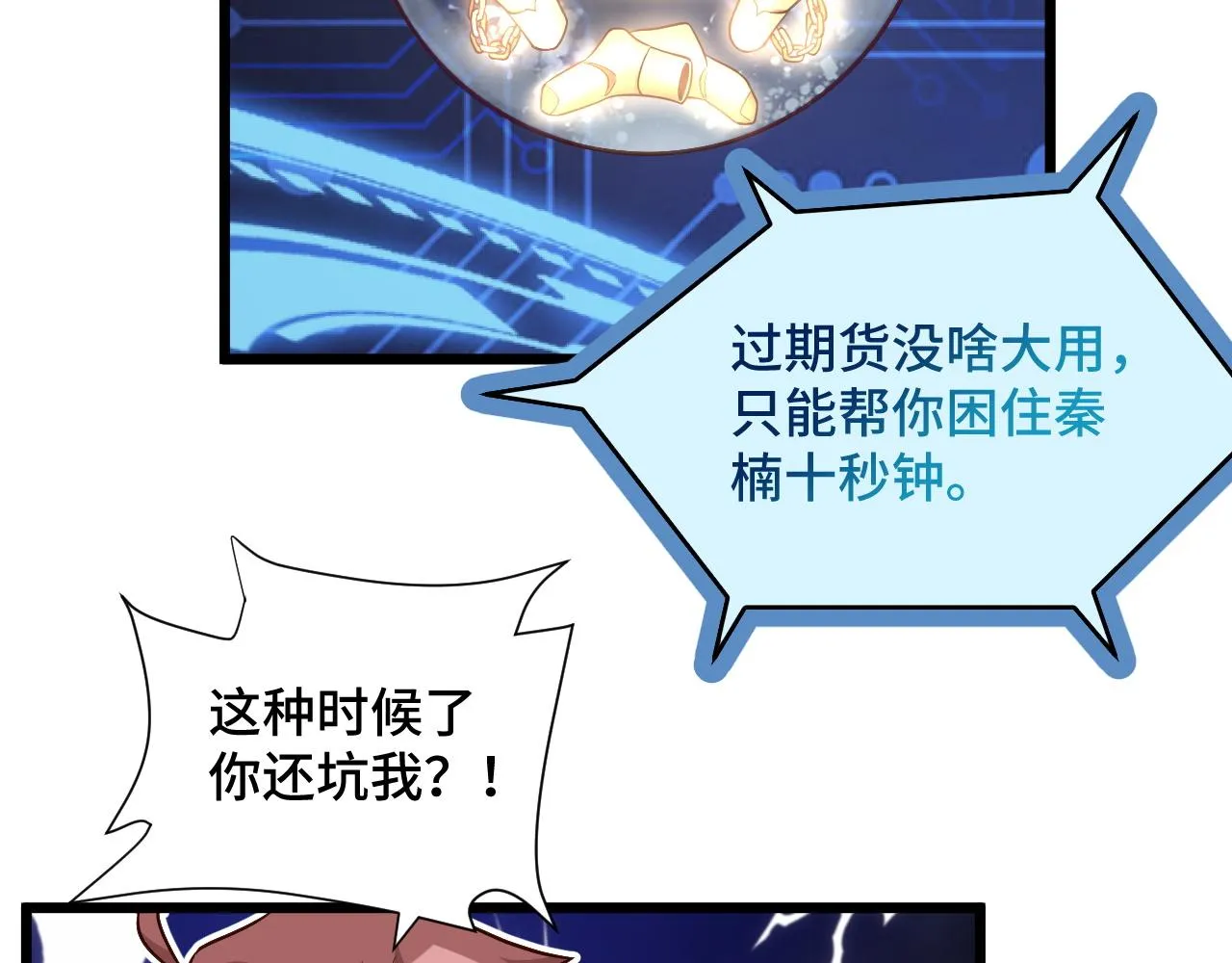 第131话 嘴强王者 第6页