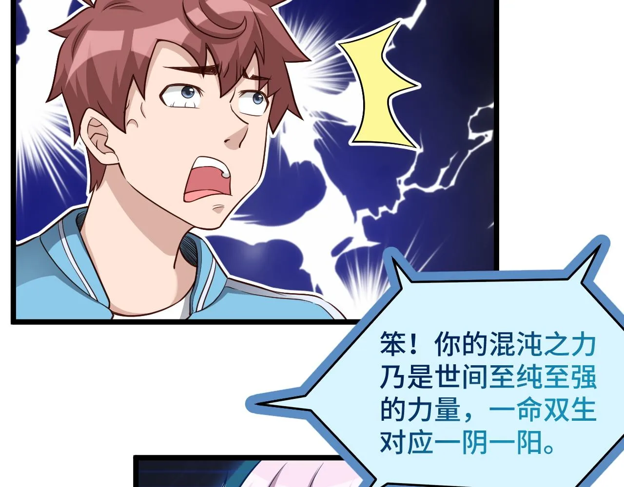 第131话 嘴强王者 第7页
