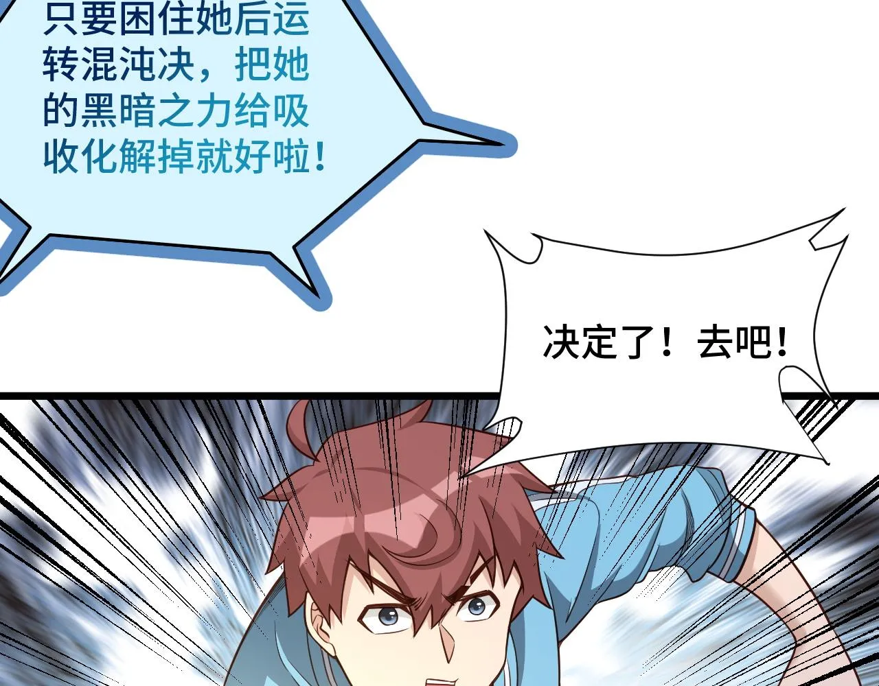 第131话 嘴强王者 第9页