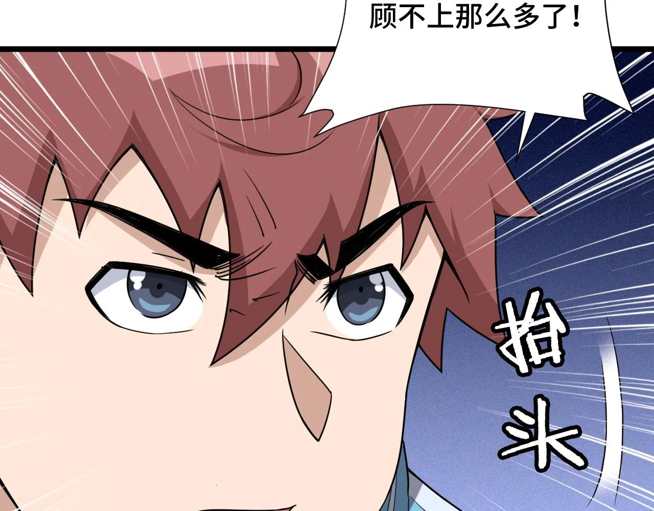 第131话 嘴强王者 第43页