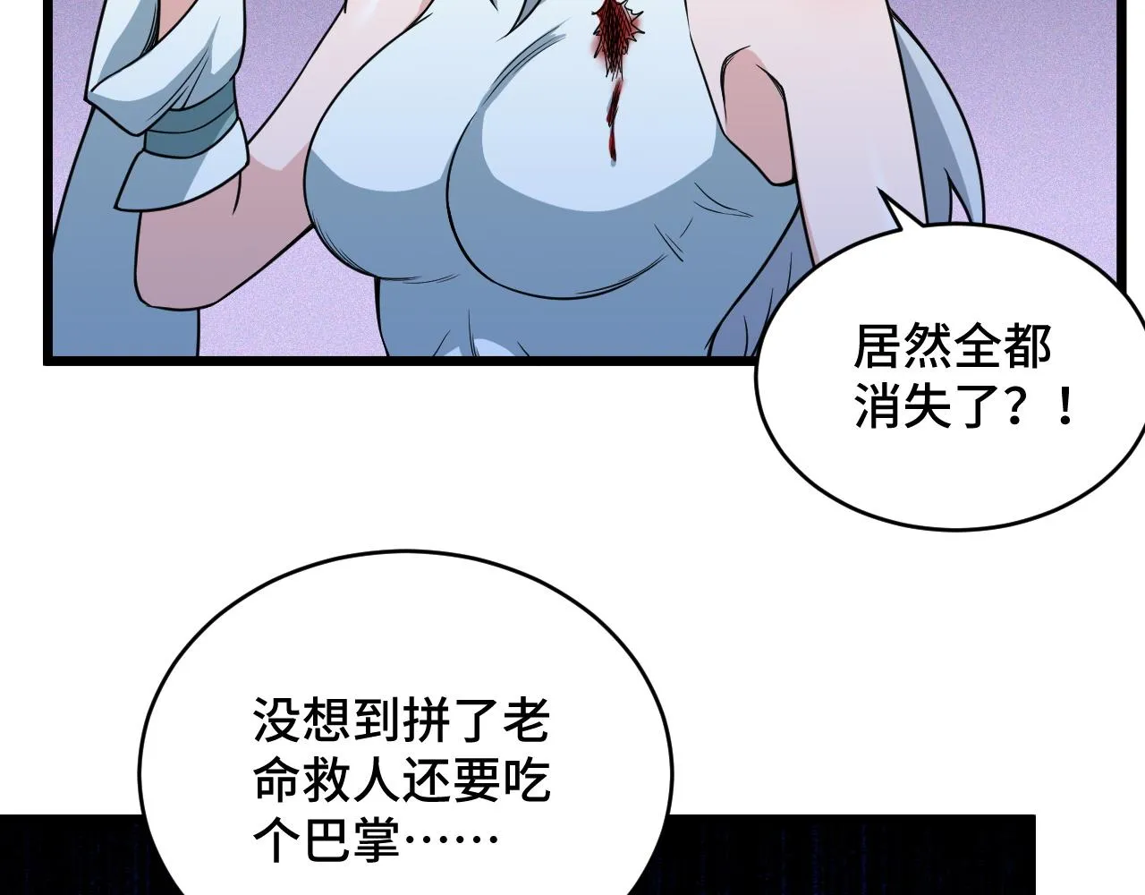 第131话 嘴强王者 第54页