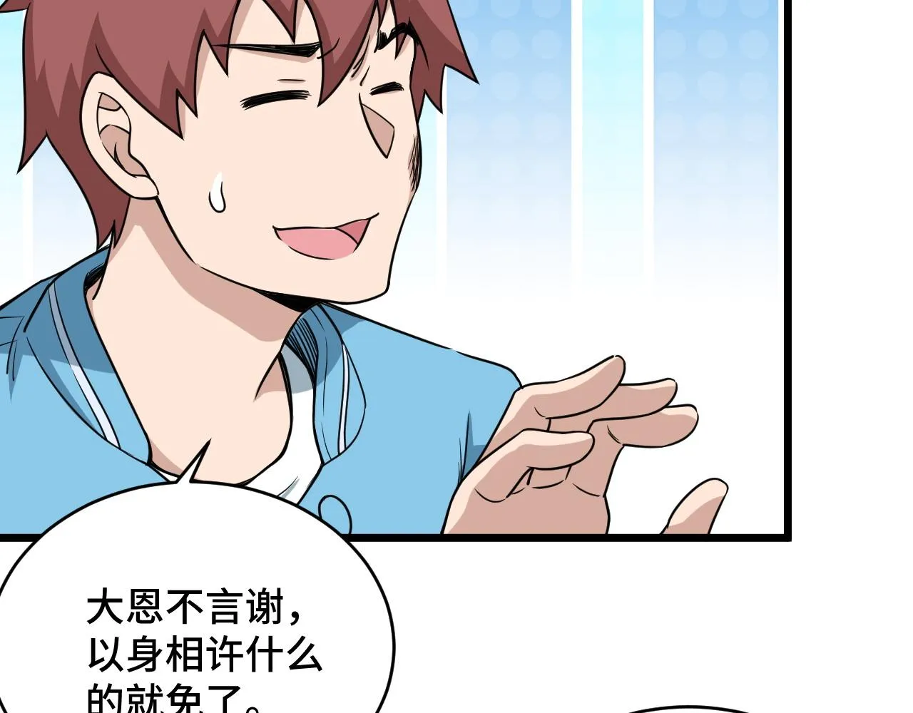 第131话 嘴强王者 第57页