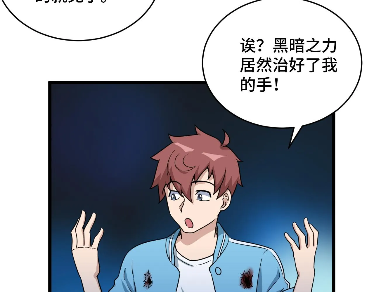 第131话 嘴强王者 第58页