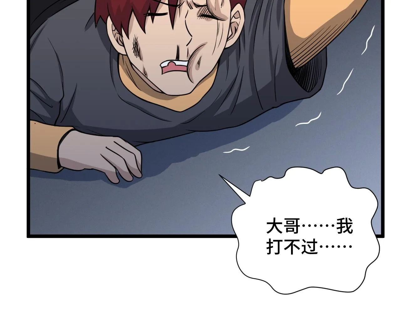 第131话 嘴强王者 第64页