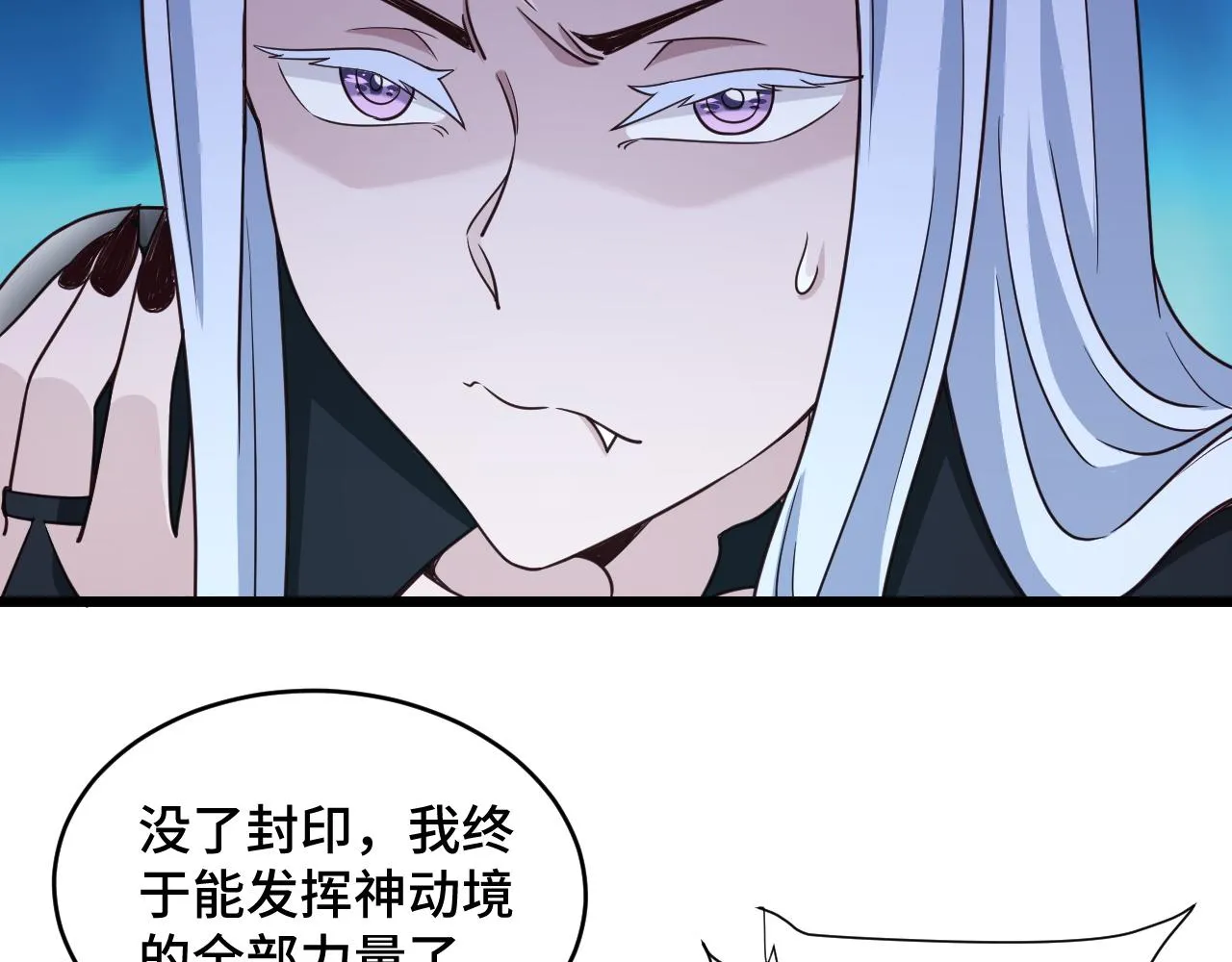 第131话 嘴强王者 第85页