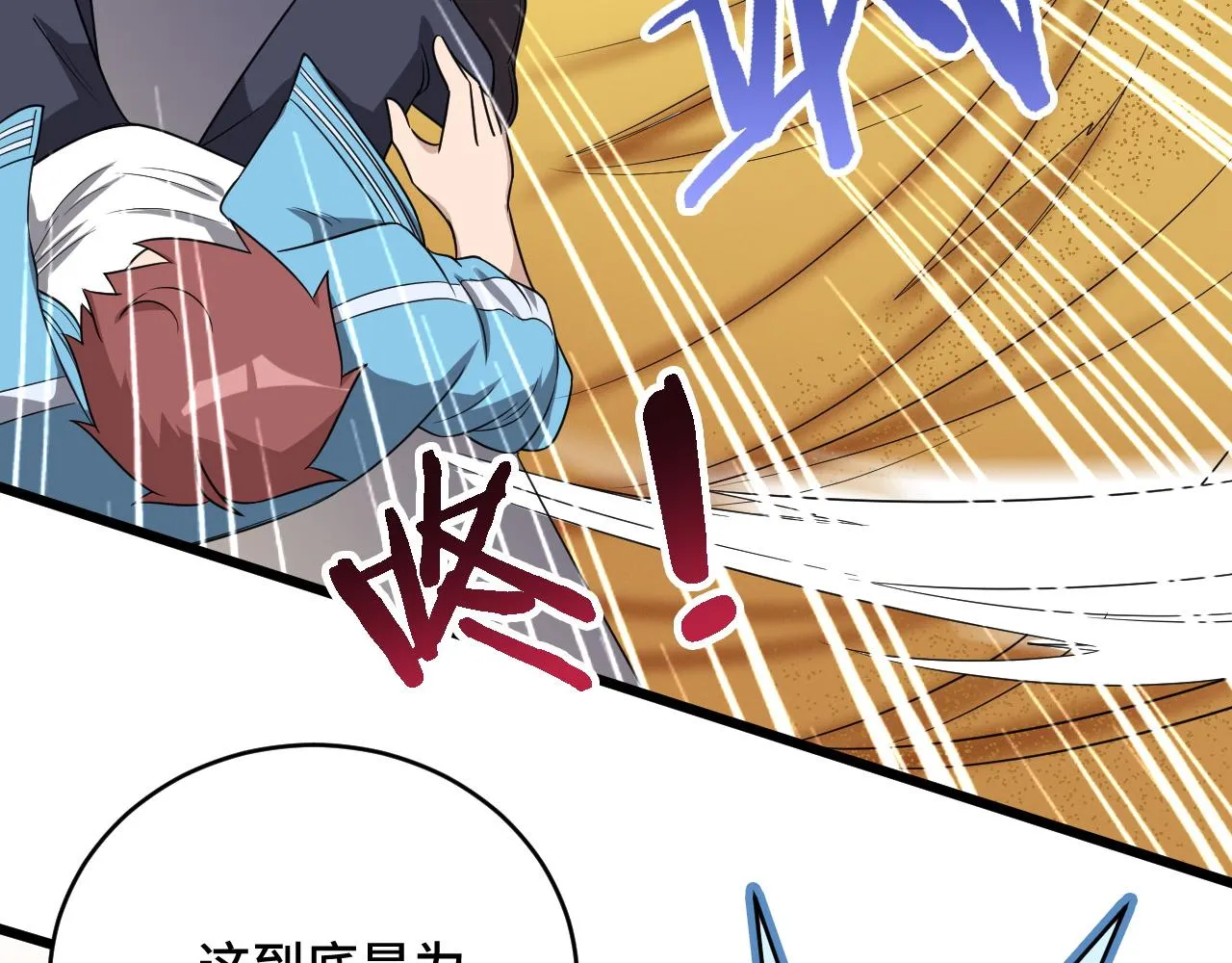 第130话 血魔的阴谋 第9页
