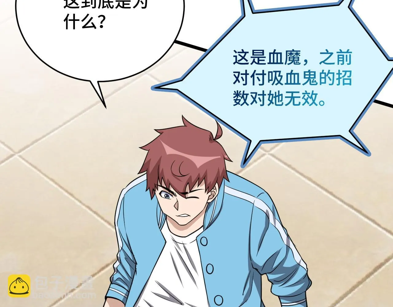 第130话 血魔的阴谋 第10页