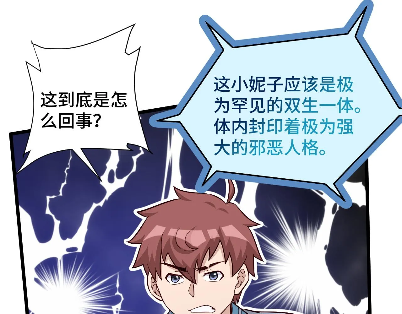 第130话 血魔的阴谋 第17页