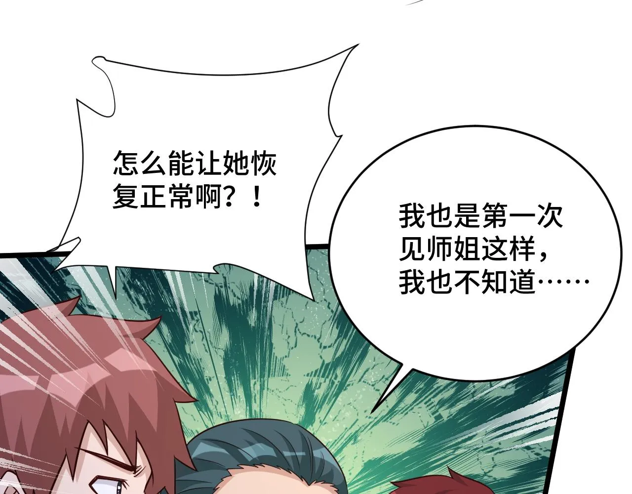 第130话 血魔的阴谋 第39页