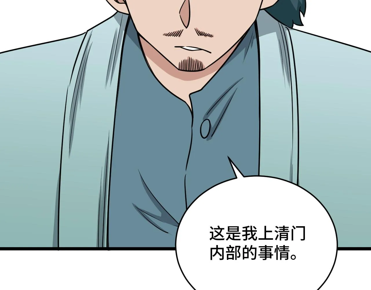 第130话 血魔的阴谋 第42页