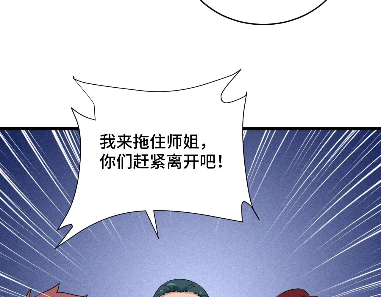 第130话 血魔的阴谋 第43页