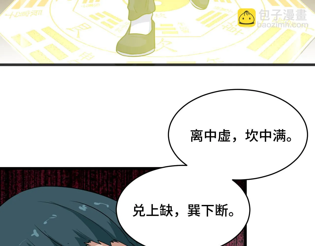 第130话 血魔的阴谋 第47页