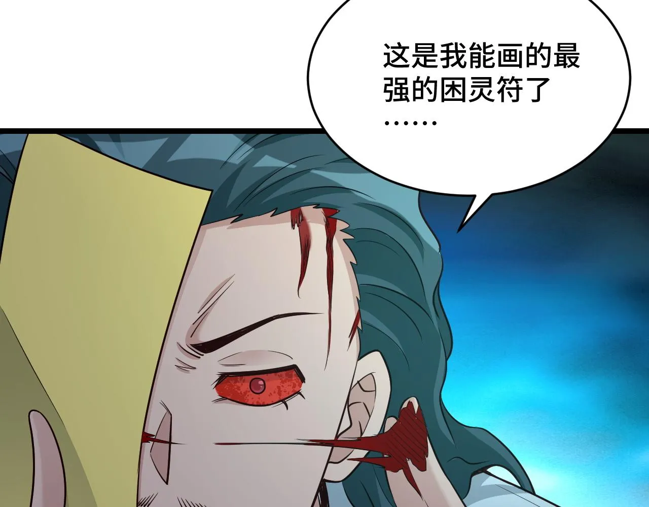 第130话 血魔的阴谋 第69页