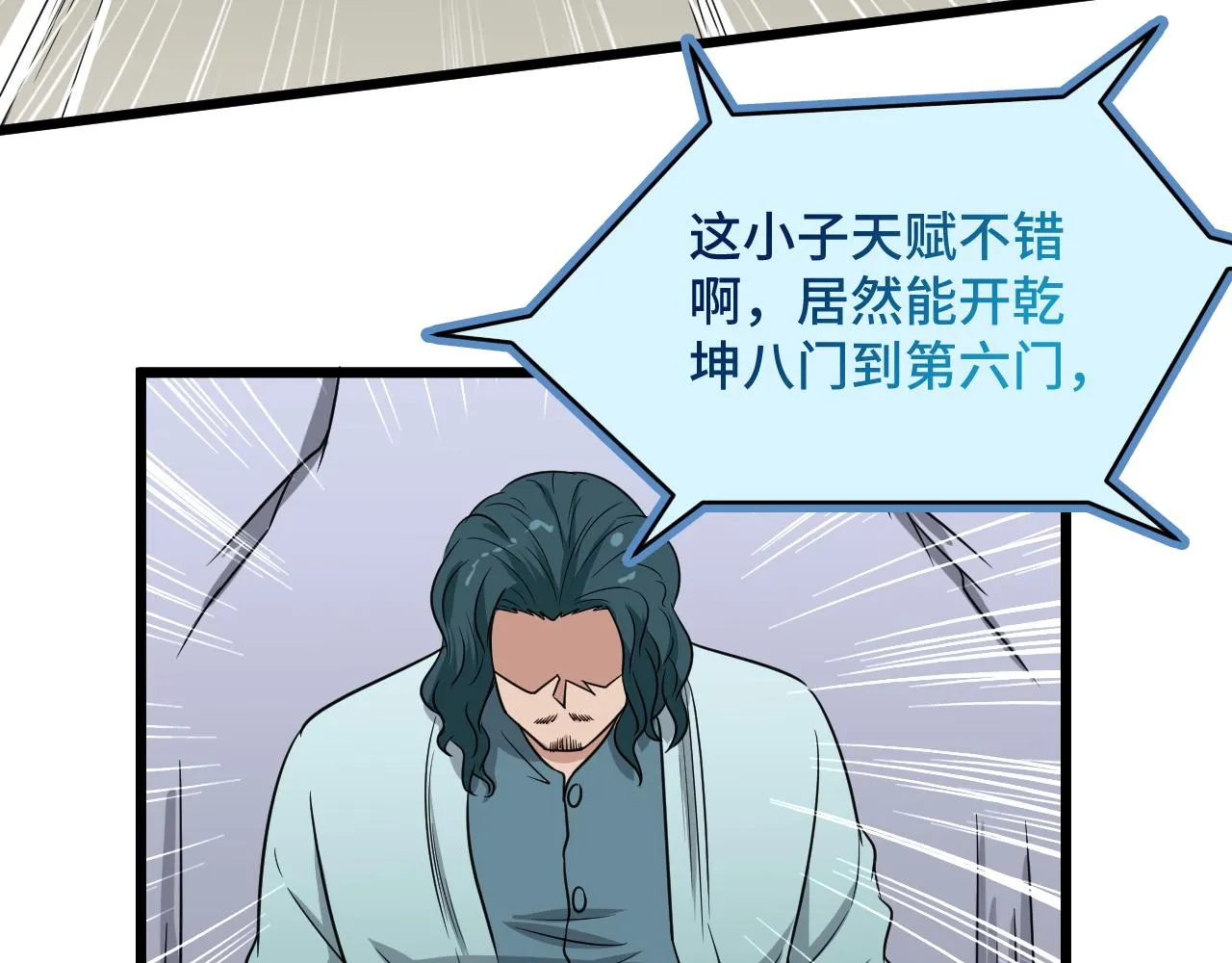 第130话 血魔的阴谋 第82页