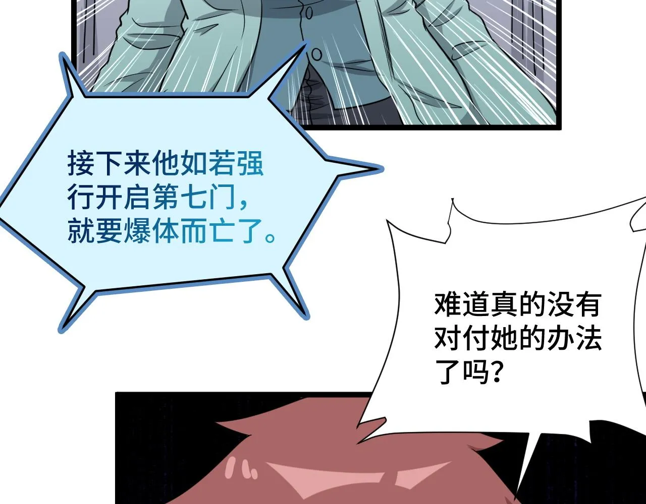第130话 血魔的阴谋 第83页