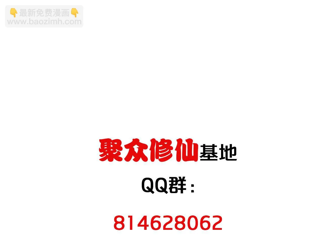 第130话 血魔的阴谋 第90页