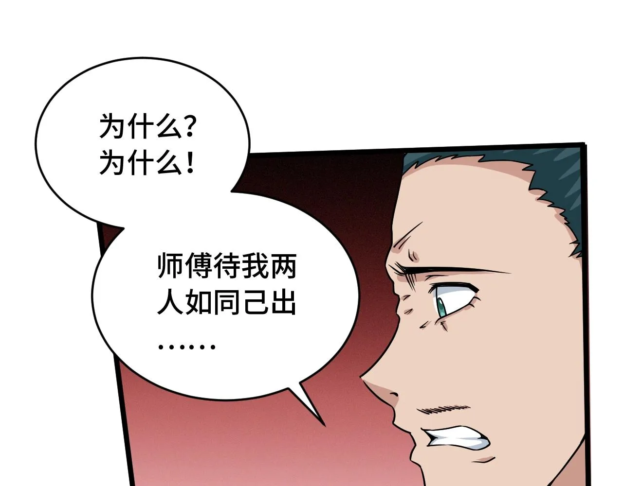 第129话 黑化 第5页