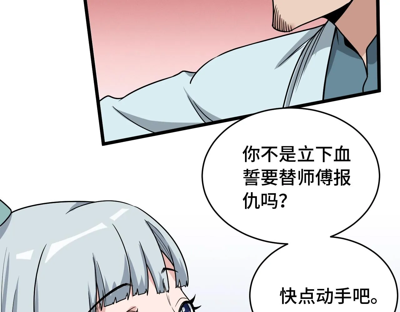 第129话 黑化 第6页
