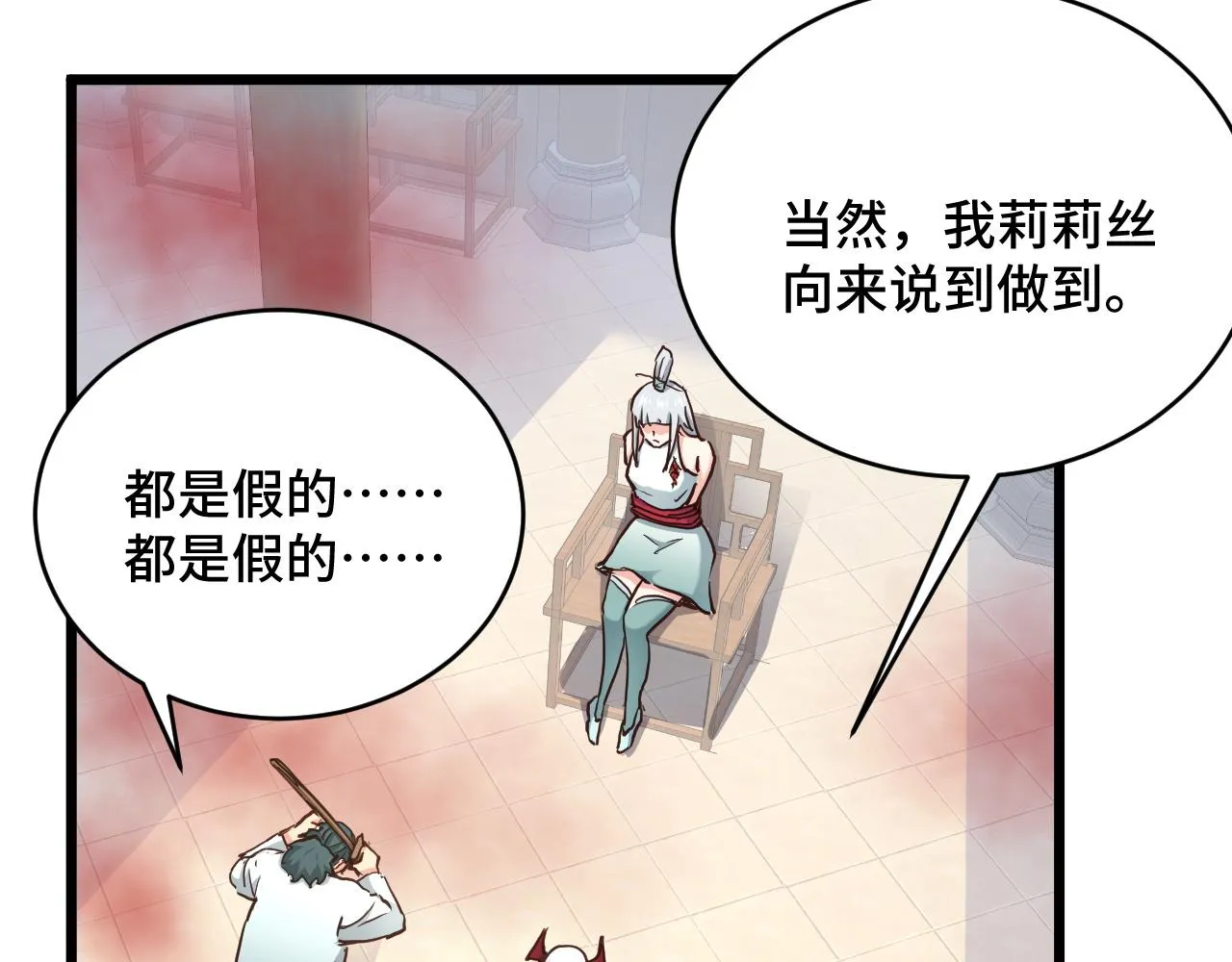 第129话 黑化 第27页